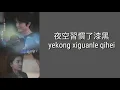 Lagu Zhang xincheng- my soul (ost the day of becoming you) pinyin lyrics