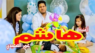 هاشم عمر الصعيدي فيديوكليب حصري 2018 HASHEM Omar AlSaidie 