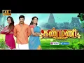Download Lagu Sun Serials Montages | 4K | 2019
