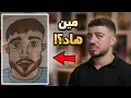 حدا منكم رسمني