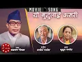 Download Lagu Yo Mutulai Kasari | Narayan Gopal | Nepali Movie Song | Dakshina