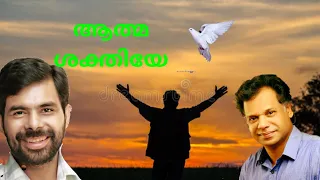 athma sakthiye malayalam worship songs reji narayanan