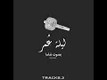 ليلة عمر- شاما - CHAAMA