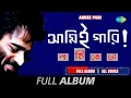 Lagu Amiee Pari | Nachiketa Chakraborty | Rajashree | Sarkari Karmachari | Sraban Ghanay | Full Album
