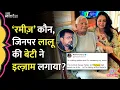 Lagu Bihar Elections में RJD की हार के बाद Rohini Acharya ने जिन Rameez का नाम लिया, वो Tejashwi के कौन?