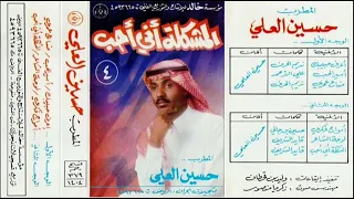 حسين العلي ينادوني دندنها