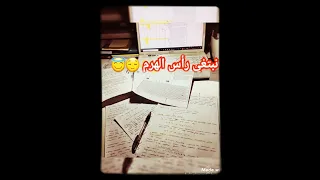 كم سهرنا من ليالي فيديو تحفيزي للدراسة 