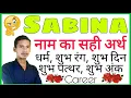 Download Lagu Sabina Ka Arth / Sabina Ka Matlab / Sabina Ka Hindi / Sabina Ka Meaning