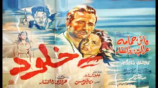 خلود بطولة فاتن حمامة وعز الدين ذو الفقار 