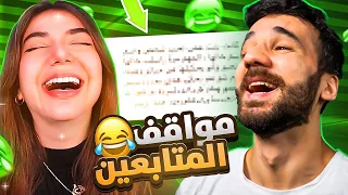 أغرب مواقف المتابعين لسنة         دندنها