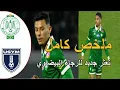 Lagu Samenvatting van de wedstrijd Raja Casablanca tegen Ittihad Yaacoub El Mansour: Weer een tegenslag voor Raja Casablanca, wat hun titelaspiraties niet ten goede komt.