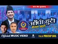 Download Lagu Aadhi Huri (नेपाल प्रहरी) - Pratap Das || New Nepali Song 2021|| Bhoj Raj Pandey || Dipak Sharma