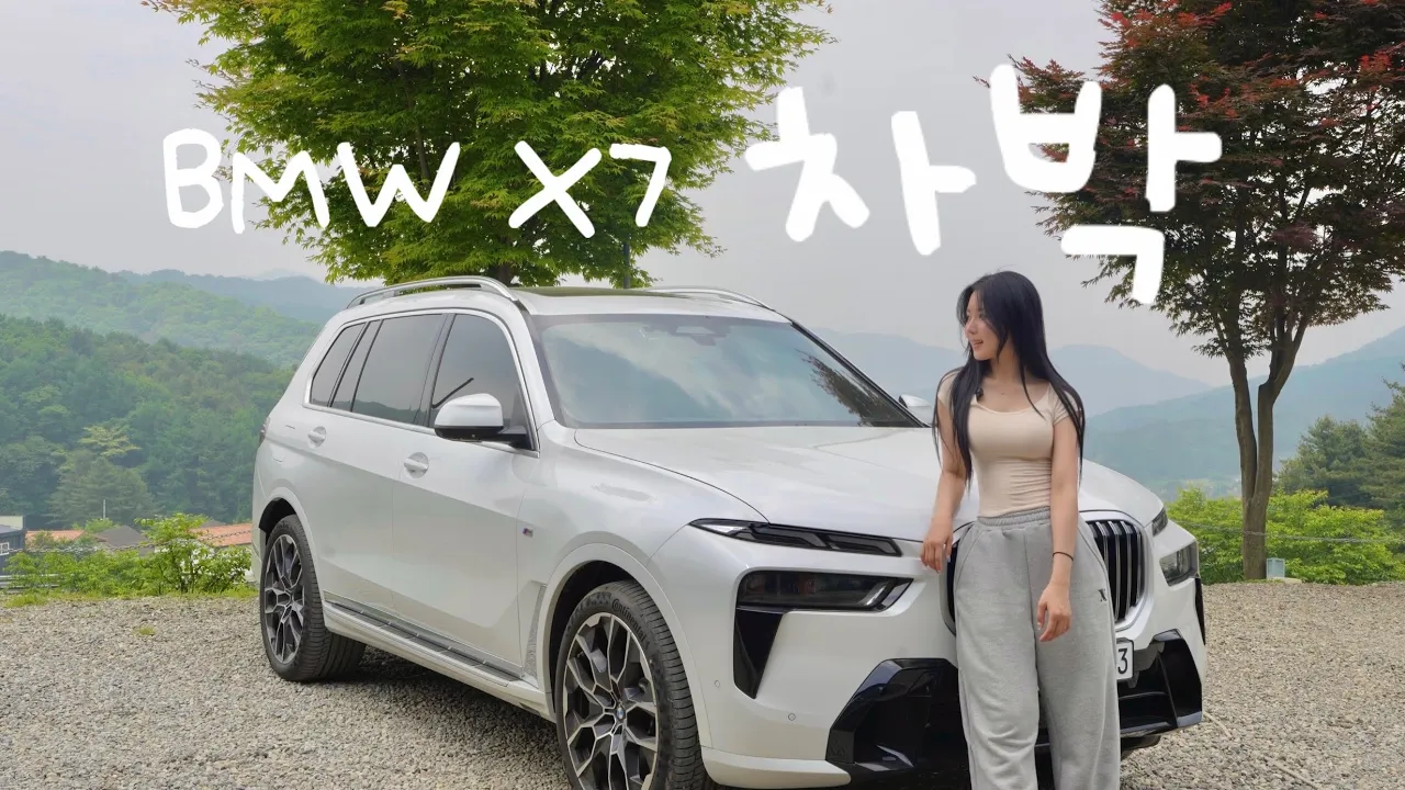 24살, 승무원이자 캠핑 유튜버! BMW X7 마련하기｜현실은 차박 텐트 없이 트렁크 열고 노숙｜김치 삼겹살 구워먹기｜대나무 통밥에 대나무 술 썸네일