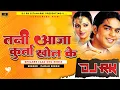 Lagu Tani Aaja Kurta Khol Ke -_{#Pawan_Singh #kalpana_Old Is Gold #Bhojpuri Song Mix}-_Dj Rk Sitamarhi