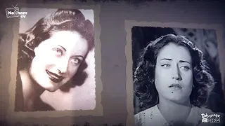 أسرار و خبايا في حياة أسمهان وسر كرهها لأم كلثوم 