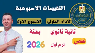 حل الاداء المنزلى الاسبوع الاول رياضيات بحته تانية ثانوى علمى من موقع وزارة التربية والتعليم 