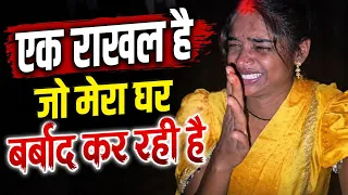 एक रखेल है जो मेरा घर बर्बाद कर रही है #video #pariji326