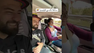 سائقة تكسي كولومبيا  سائقة تكسي كولومبيا