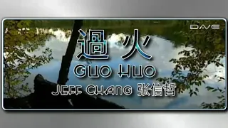 guo huo jeff chang hq audiophile 