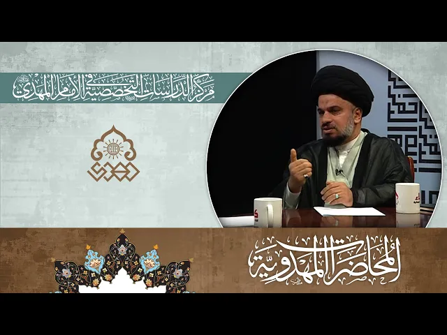 ما هي فلسفة غيبة الإمام المنتظر (عجّل الله فرجه)؟ - السيد محمد علي الحلو