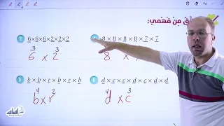 سابع 7 رياضيات الوحدة الثانية قوانين الأسس الصحيحة مع أ سلام العامر 