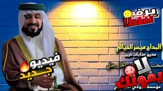 المداح ميسر الحيالي عتابات جديد 2025 