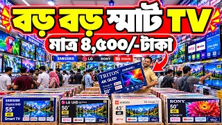 Smart TV🔥Price In Bangladesh 2026😱Best 4K Android Smart TV Offer Price🇧🇩Smart TV Price In BD 2026