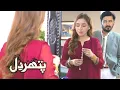 Download Lagu pathar Dil 43 promo | pathar Dil 43 teaser | top Pakistani drama | bhatti reviews | viral #trending
