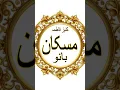 Download Lagu Islamic 🌹🌹 naam mashallah New Naam mashallah