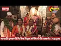 Download Lagu Amruta Fadanvis आणि CM Devendra Fadanvis यांच्या हस्ते श्री. विठ्ठल रुक्मिणीची शासकीय महापूजा संपन्न