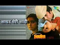 शायद मेरी शादी | Souten | Kishore Kumar | Lata Mangeshkar Songs | Rajesh Khanna | Tina Munim