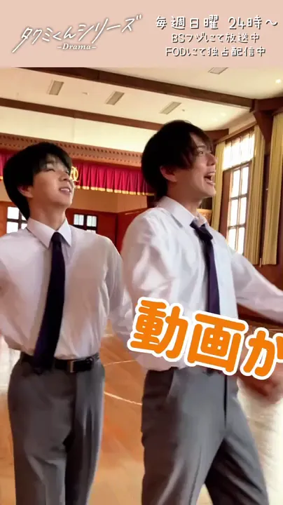 ドラマ「#タクミくんシリーズ -Drama-」メイキング映像_第3話