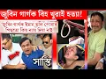 Download Lagu zubeen garg niyal nalage nki by akhil gogoi || Himanta Biswa Sarma k riplay