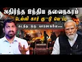Lagu Delhi கு**டு வெ*ப்பு | டெல்லி சம்பவ உண்மை என்ன | அதிரவைக்கும் உண்மைகள் | Tamil | TP