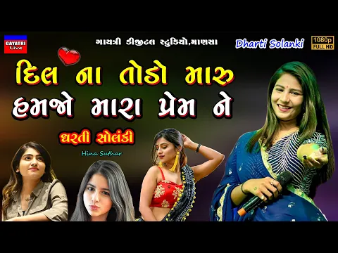Download MP3 Dharti Solanki-હમજો મારા પ્રેમને-Non Stop Live Garba Program 2023-New Latest Gujarati Trending Song