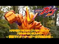 Download Lagu KAMEN RIDER OVER GAVV HENSHIN SOUND - 仮面ライダーオーバーガヴ変身の音