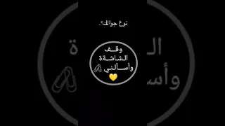 وقف الشاشة واسألني 