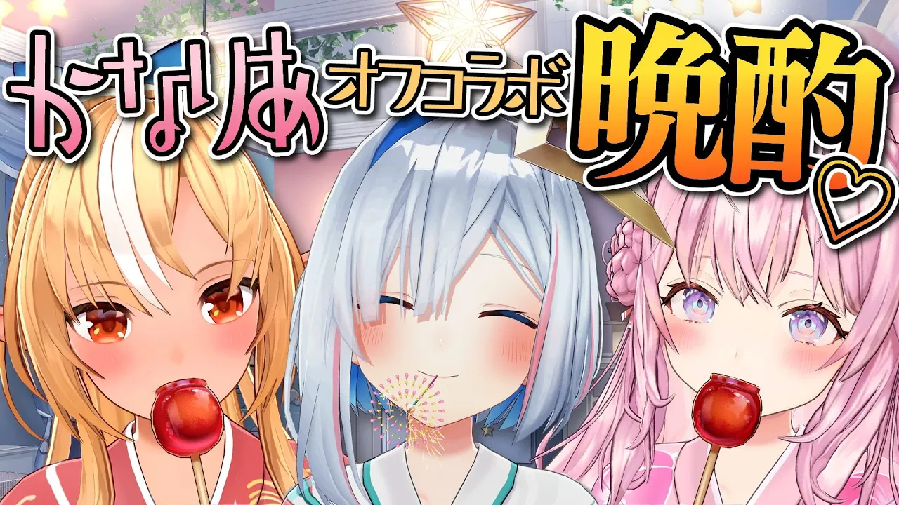 【#かなりあ】オフコラボ晩酌💙僕のおうちへようこそ。【天音かなた/ホロライブ】