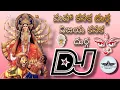 Download Lagu Maha kanaka Durga Dj song//trending dj songs//2022 dj songs//telugu dj songs//