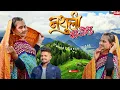 Download Lagu NATHULI KA DORA | नथुली का डोरा | New Kumaoni  Song 2025 | Pahadi Dance Video |