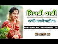 Lagu SIBLI VALI CHAPARO MAL DEKHAHO VA NEW SUPER HIT RODALI DJ AJAY AJ