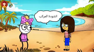 أنشودة المركب دندنها