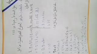 حل نشاط رقم 3 صفحة 33 4 متوسط 