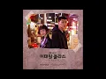 가호(Gaho) - 시작(Start) [이태원클라쓰 OST Part.2(Itaewon class OST Part.2)] 10시간(10HOUR Loop)