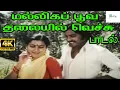 Download Lagu Mallaigapoovai Thalaiyil Vaichu || மல்லிக பூவ  || P. Jayachandran,Vanijayaram ||Love Duet H D Song