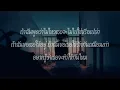 ถามเพื่ออะไร - KLEAR ( เนื้อเพลง )