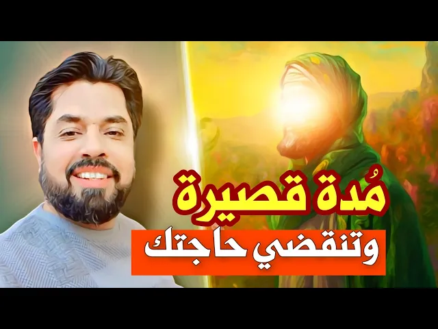 ⁣مدة قصيرة وتنقضي حاجتك / الديون / التخلص من الظالم / سعة العيش والرزق والزواج / قضاء جميع حوائجك