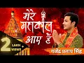 Download Lagu Mere Mahakal Aaye Hai(Audio) मेरे महाकाल आए है (सजा दो उज्जैनी दरबार) - Gajendra Pratap Singh