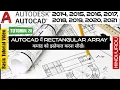 How to use Rectangular Array command in AutoCAD Tutorial 28 AutoCAD 2020