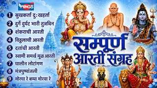 संपूर्ण आरती संग्रह | Sampurn Aarti Sangrah | Ganpati Aarti Full | Sampurna Marathi Aarti Sangrah